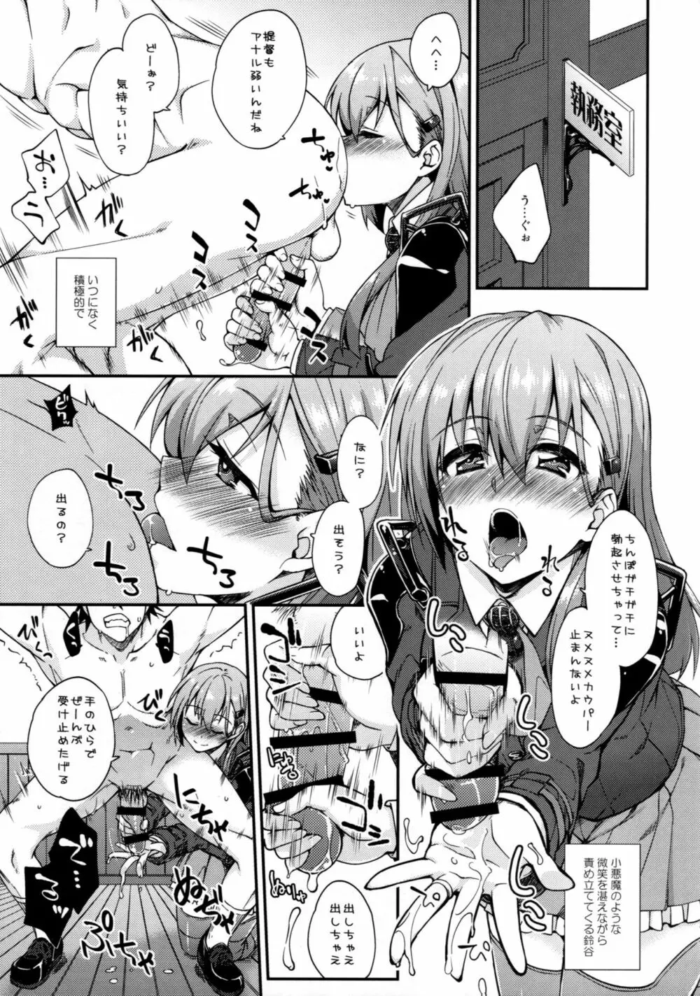 鈴谷とどうする?ナニしちゃう?8 Page.4