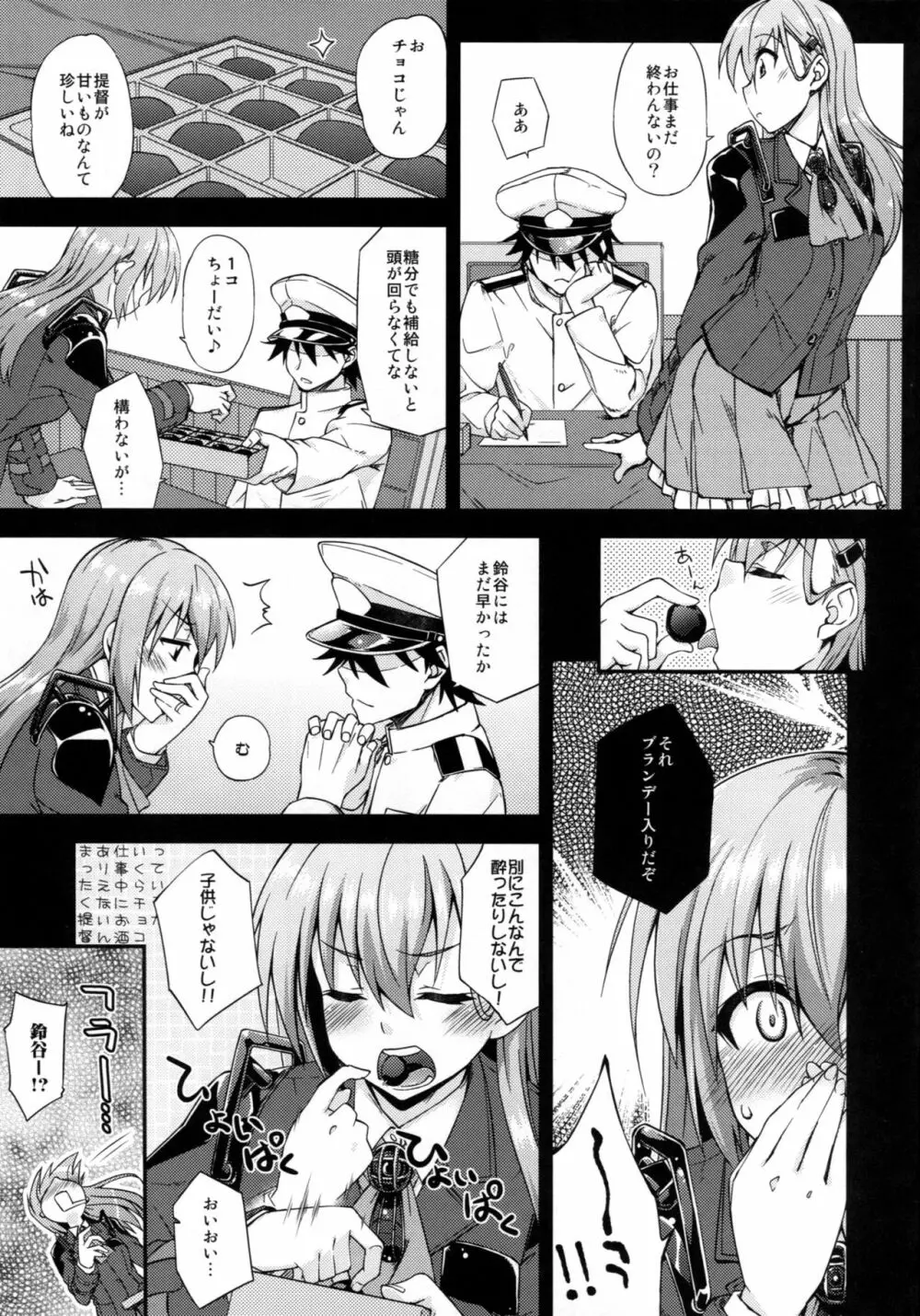 鈴谷とどうする?ナニしちゃう?8 Page.6