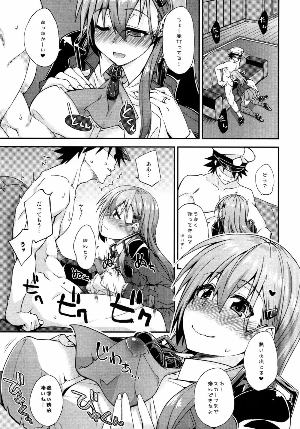 鈴谷とどうする?ナニしちゃう?8 Page.8