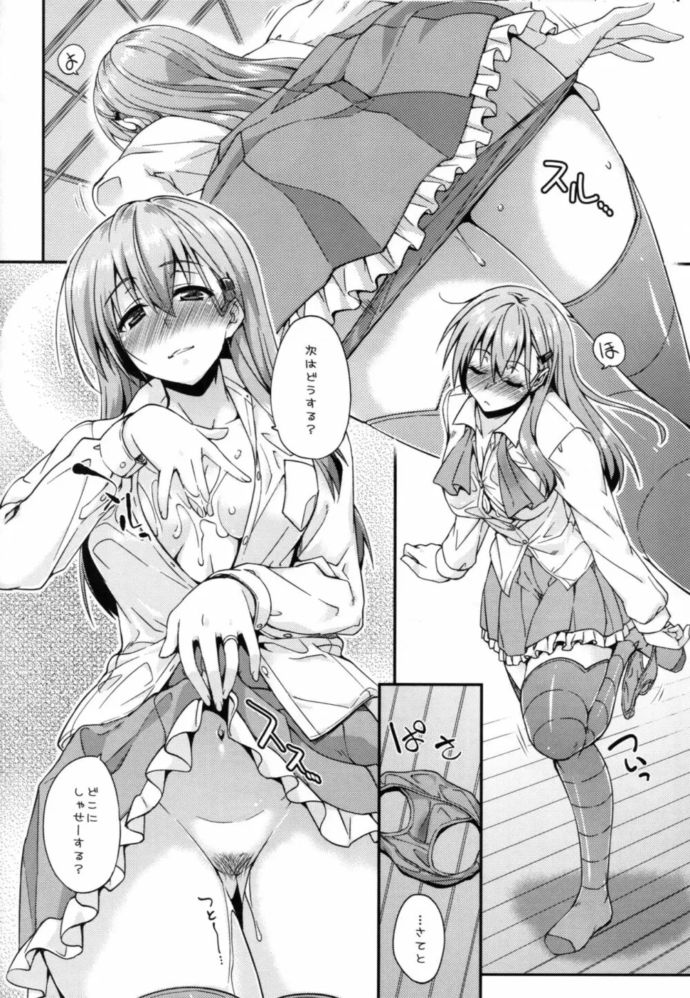 鈴谷とどうする?ナニしちゃう?8 Page.9