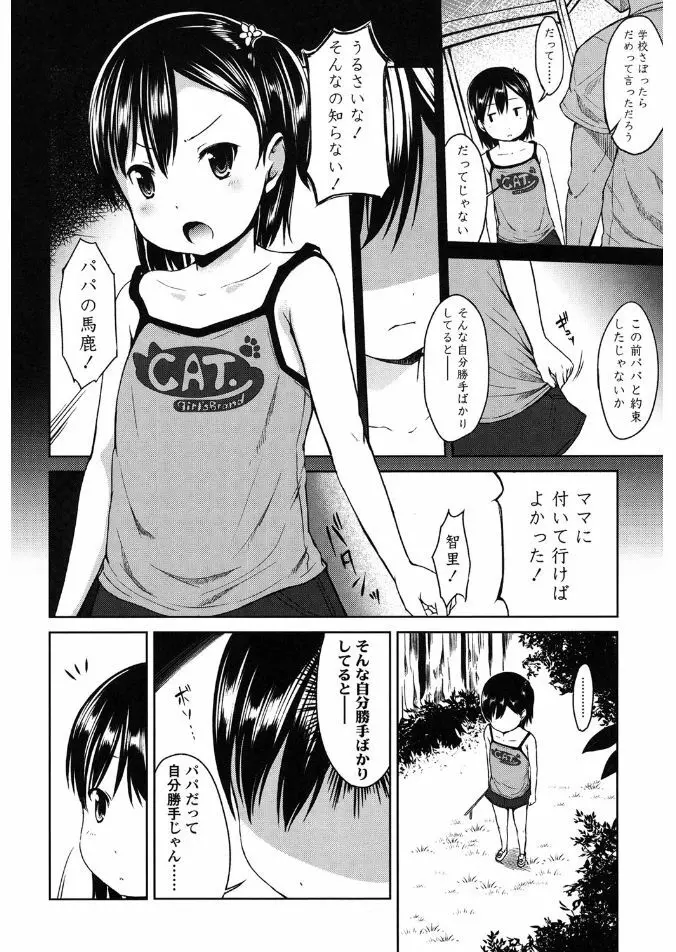 はじめてじゃないよ？ Page.110