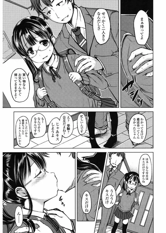 はじめてじゃないよ？ Page.129