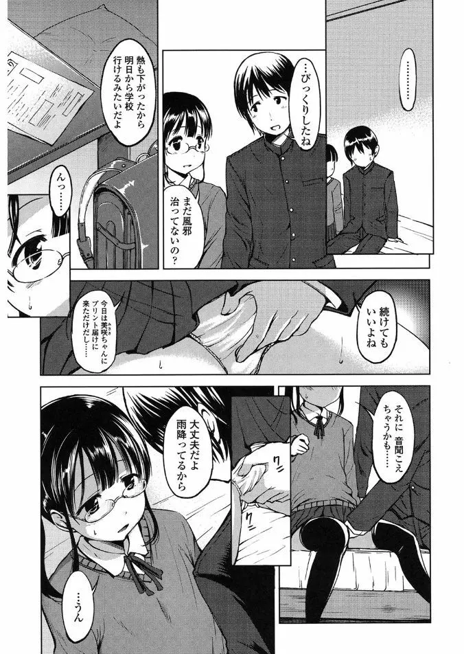 はじめてじゃないよ？ Page.135