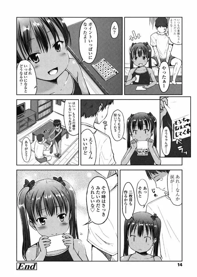 はじめてじゃないよ？ Page.14