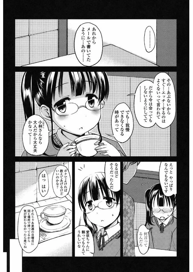 はじめてじゃないよ？ Page.146