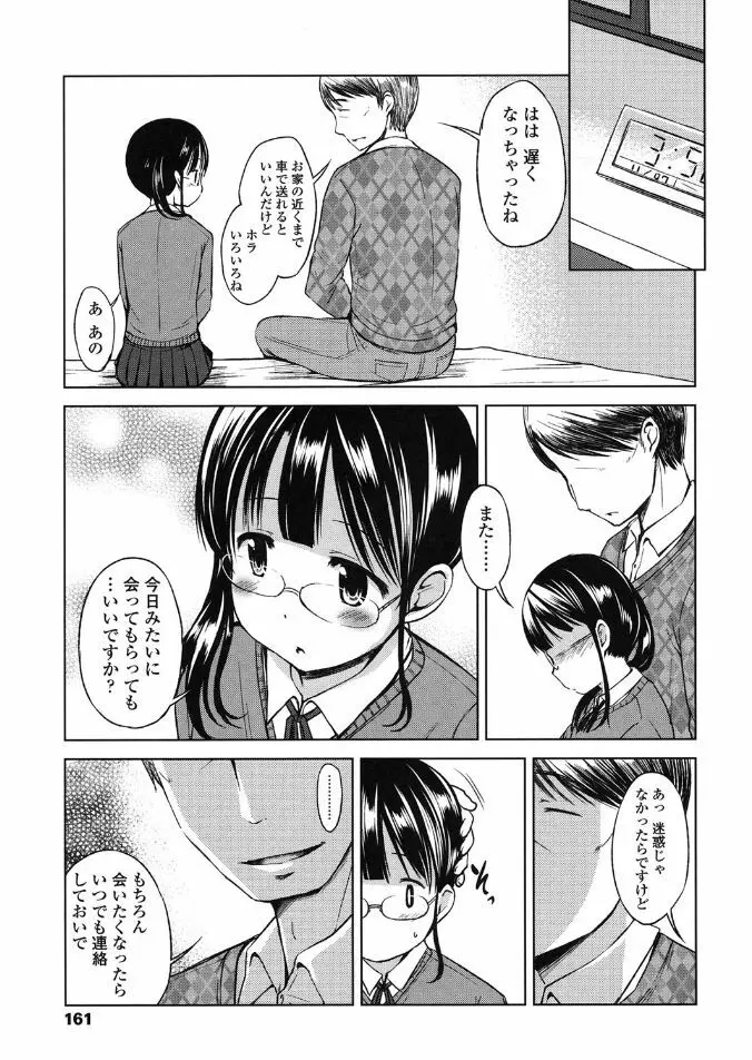 はじめてじゃないよ？ Page.161