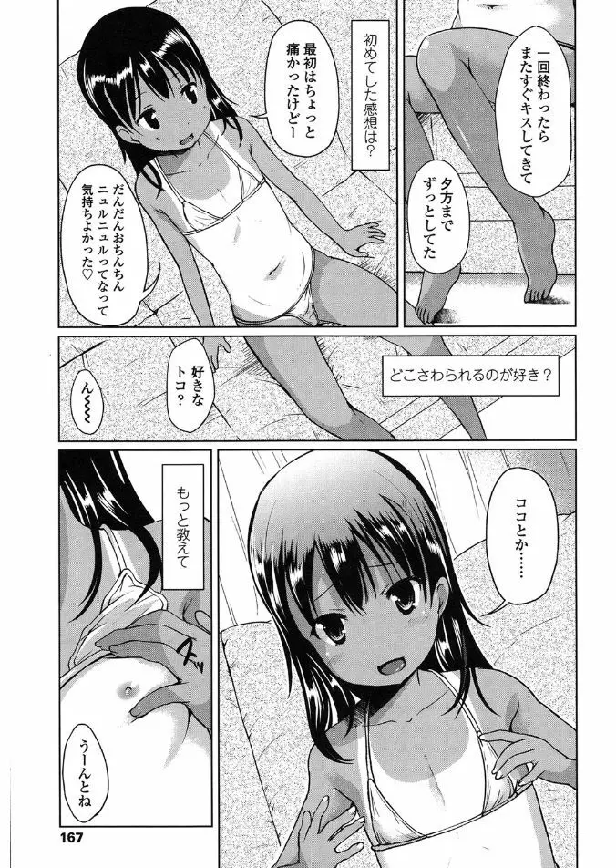 はじめてじゃないよ？ Page.167