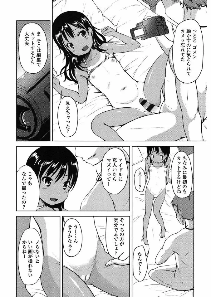 はじめてじゃないよ？ Page.172