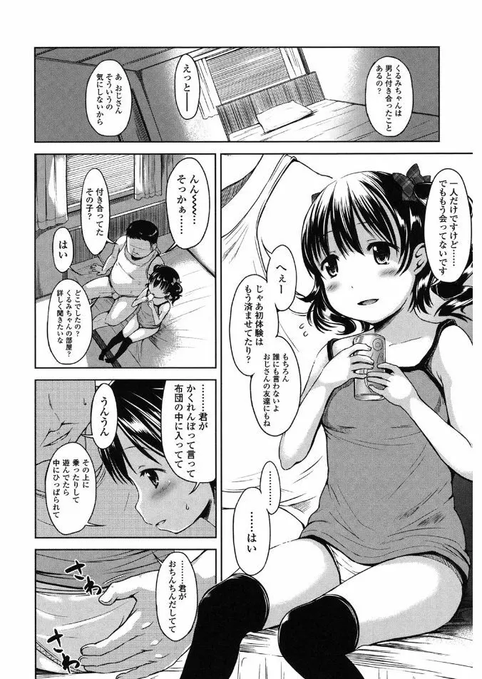 はじめてじゃないよ？ Page.24