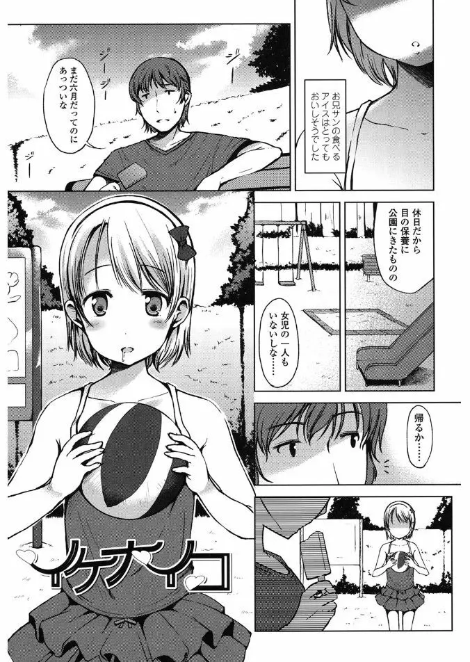 はじめてじゃないよ？ Page.35