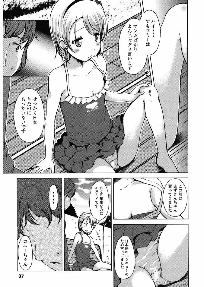 はじめてじゃないよ？ Page.37