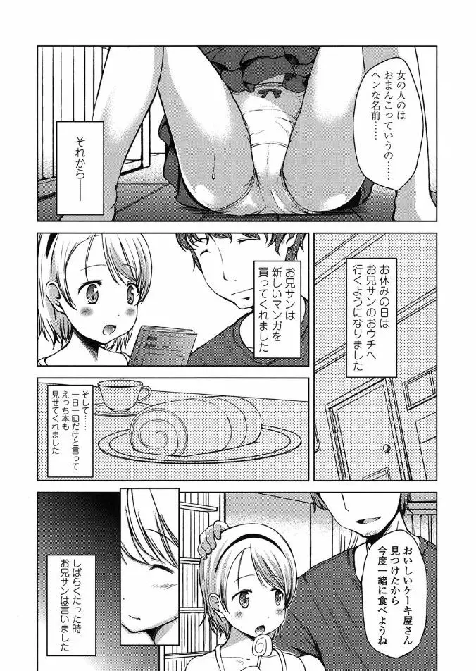 はじめてじゃないよ？ Page.41