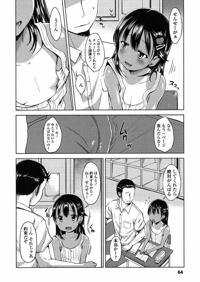 はじめてじゃないよ？ Page.64