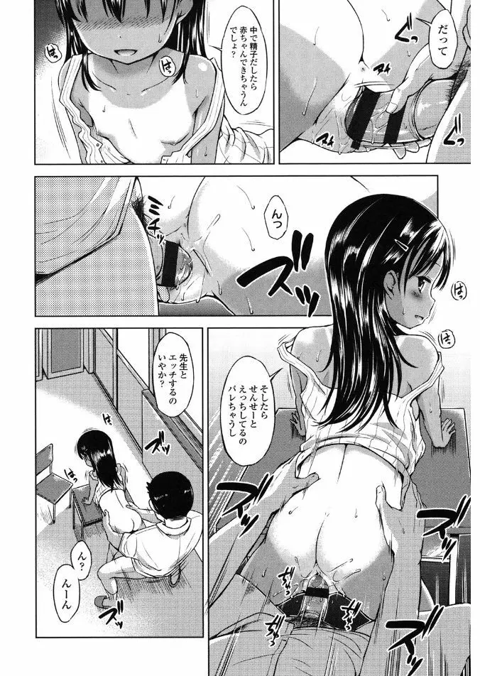 はじめてじゃないよ？ Page.68