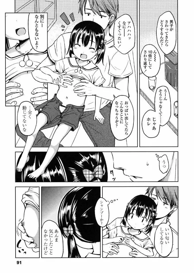 はじめてじゃないよ？ Page.91