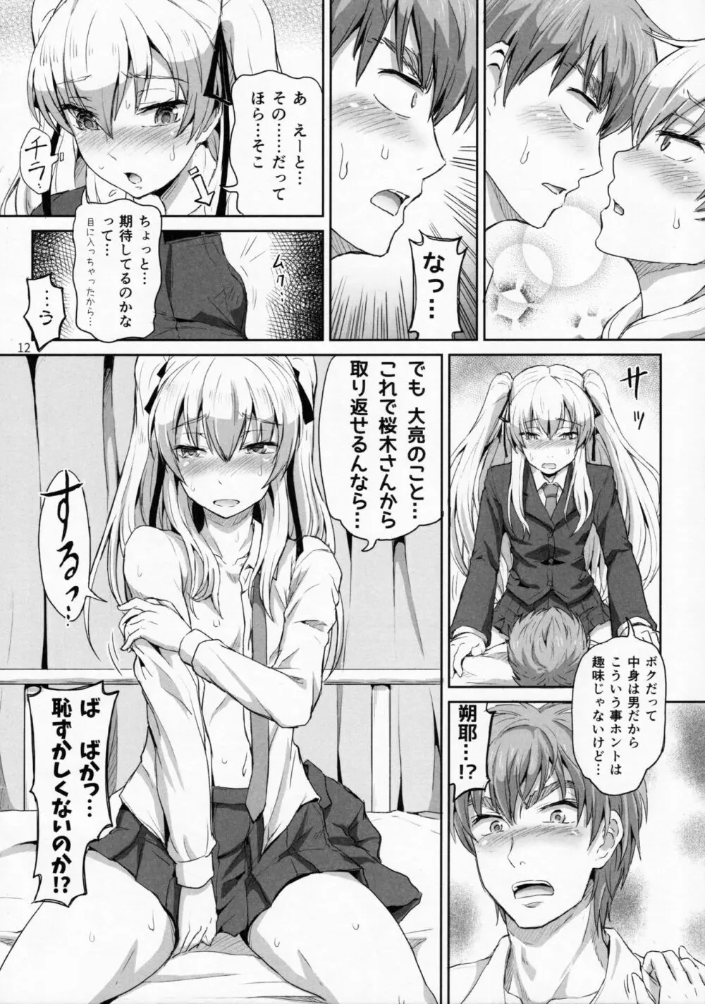 サクヤ、咲く 1 Page.11