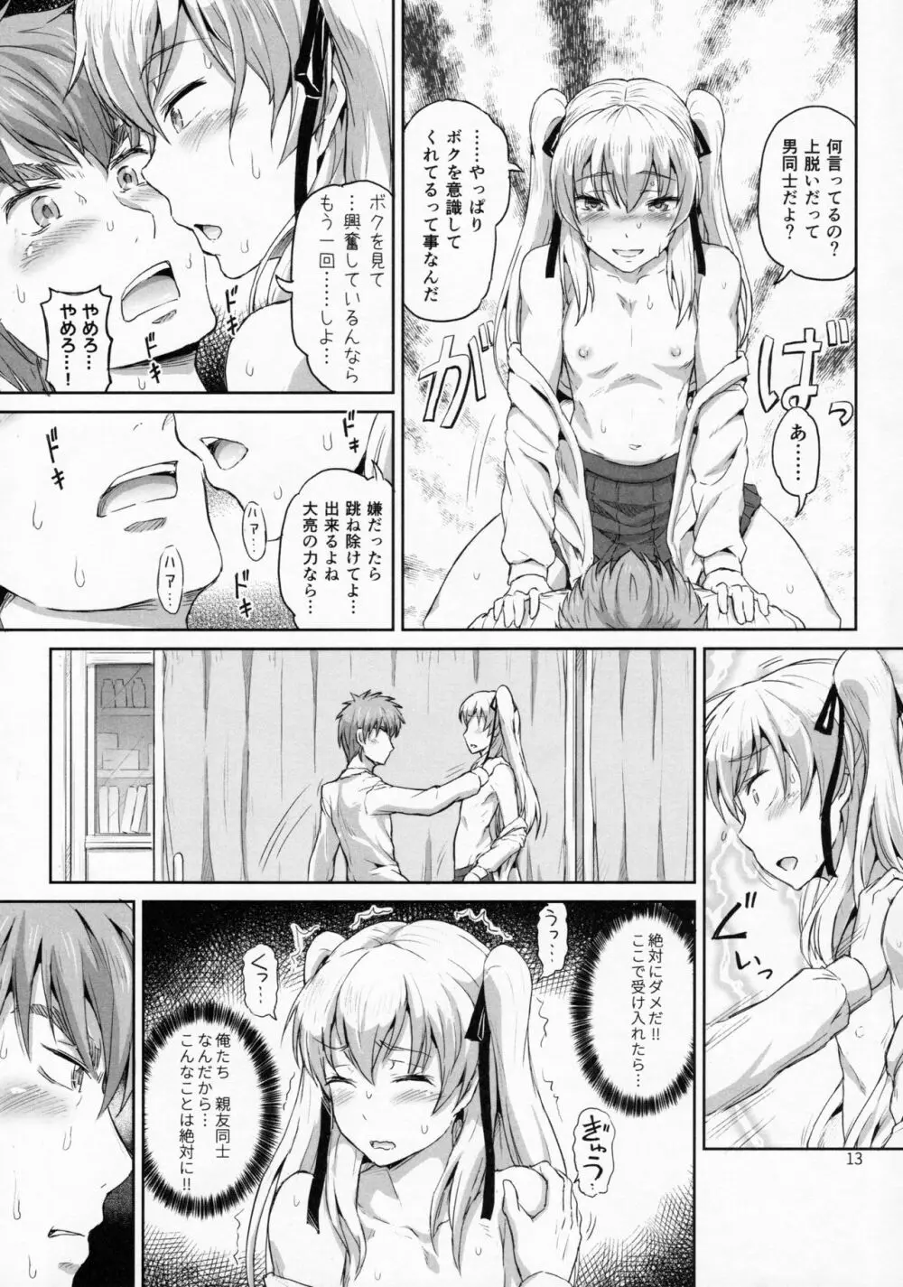 サクヤ、咲く 1 Page.12