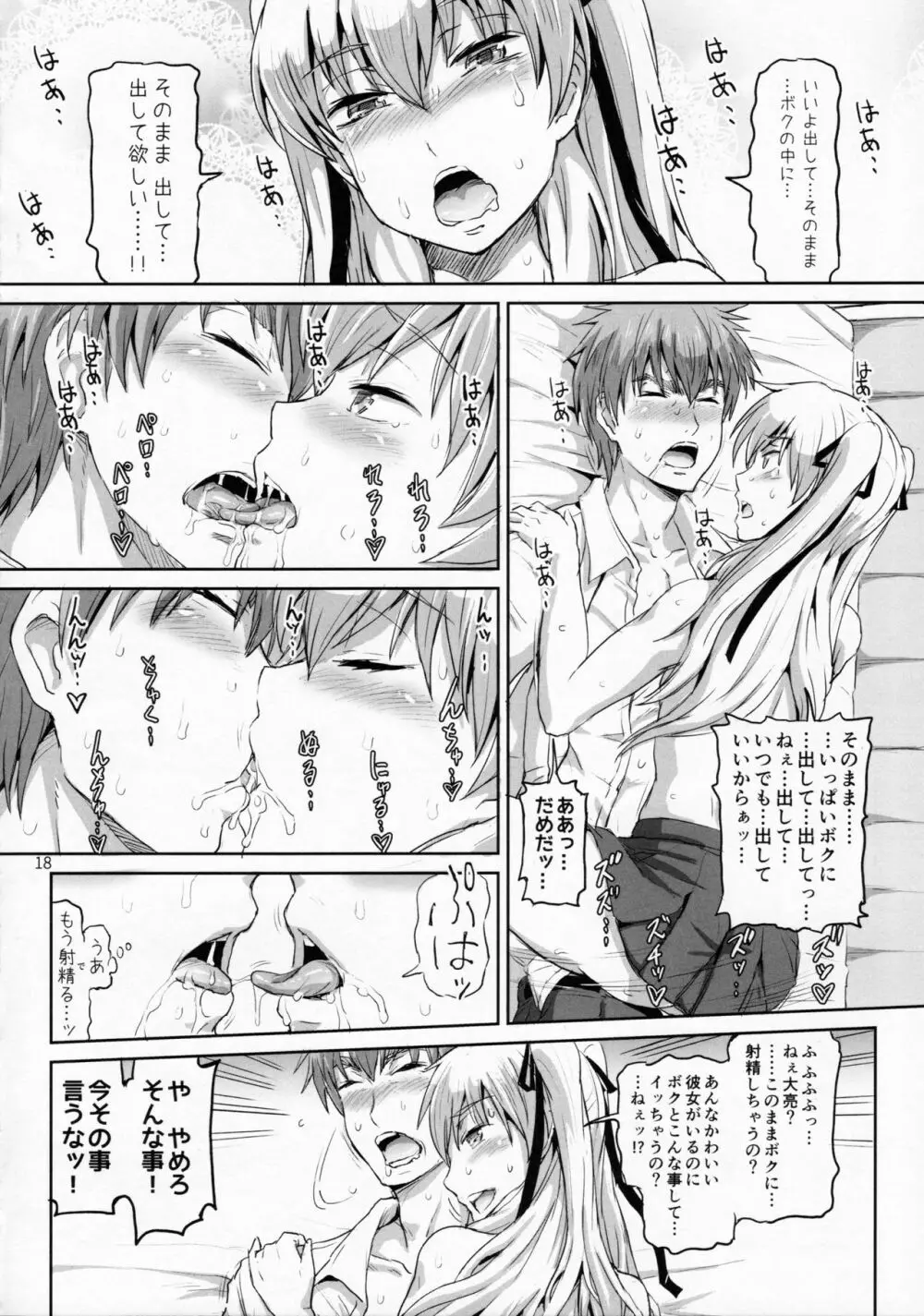 サクヤ、咲く 1 Page.17