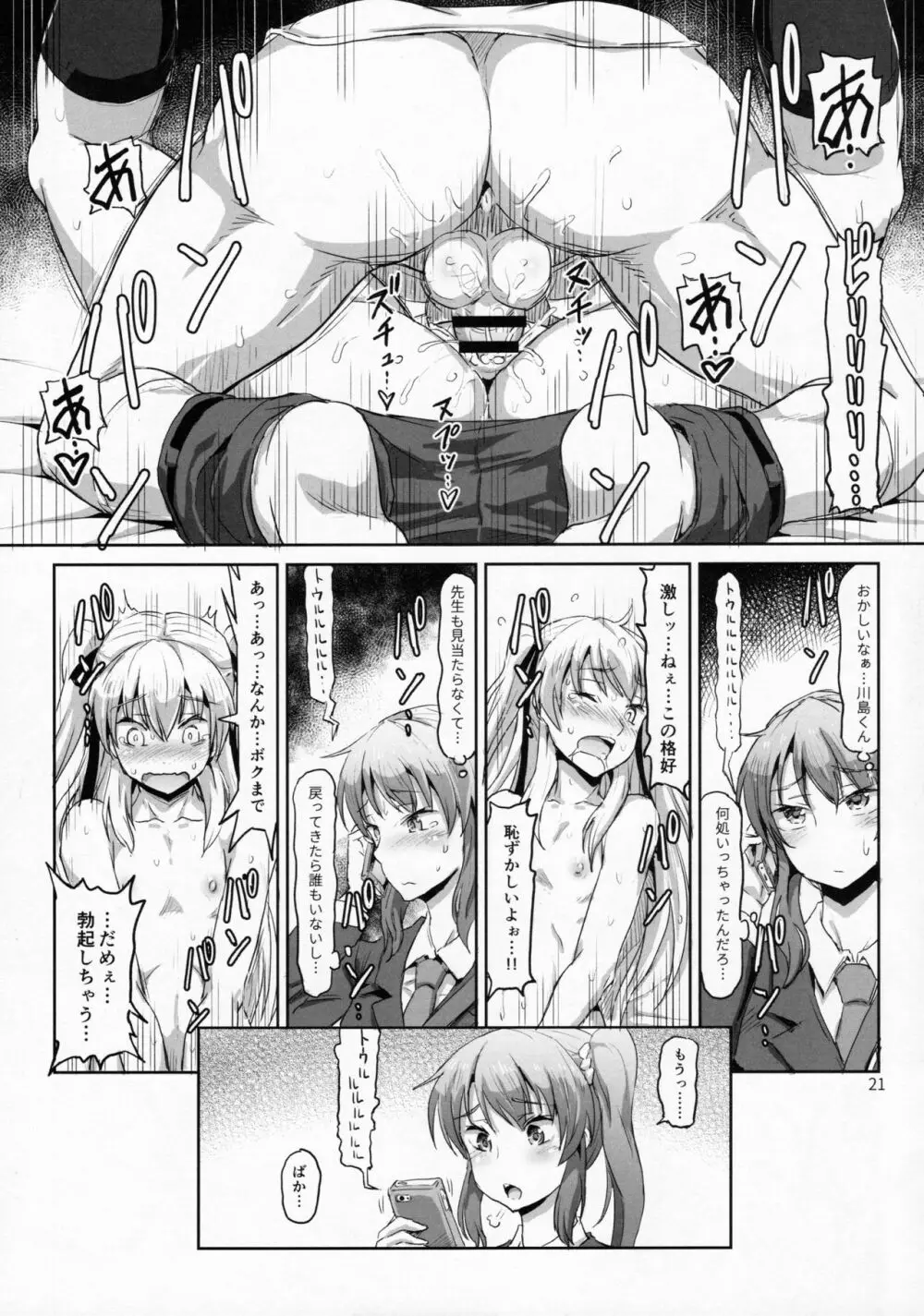 サクヤ、咲く 1 Page.20