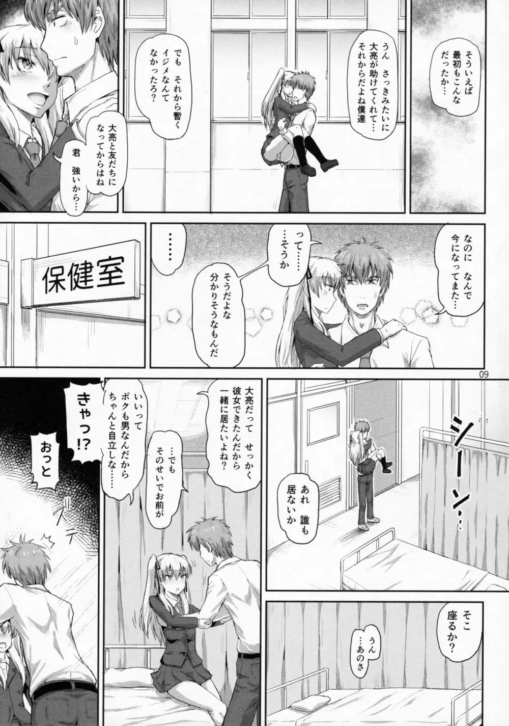 サクヤ、咲く 1 Page.8