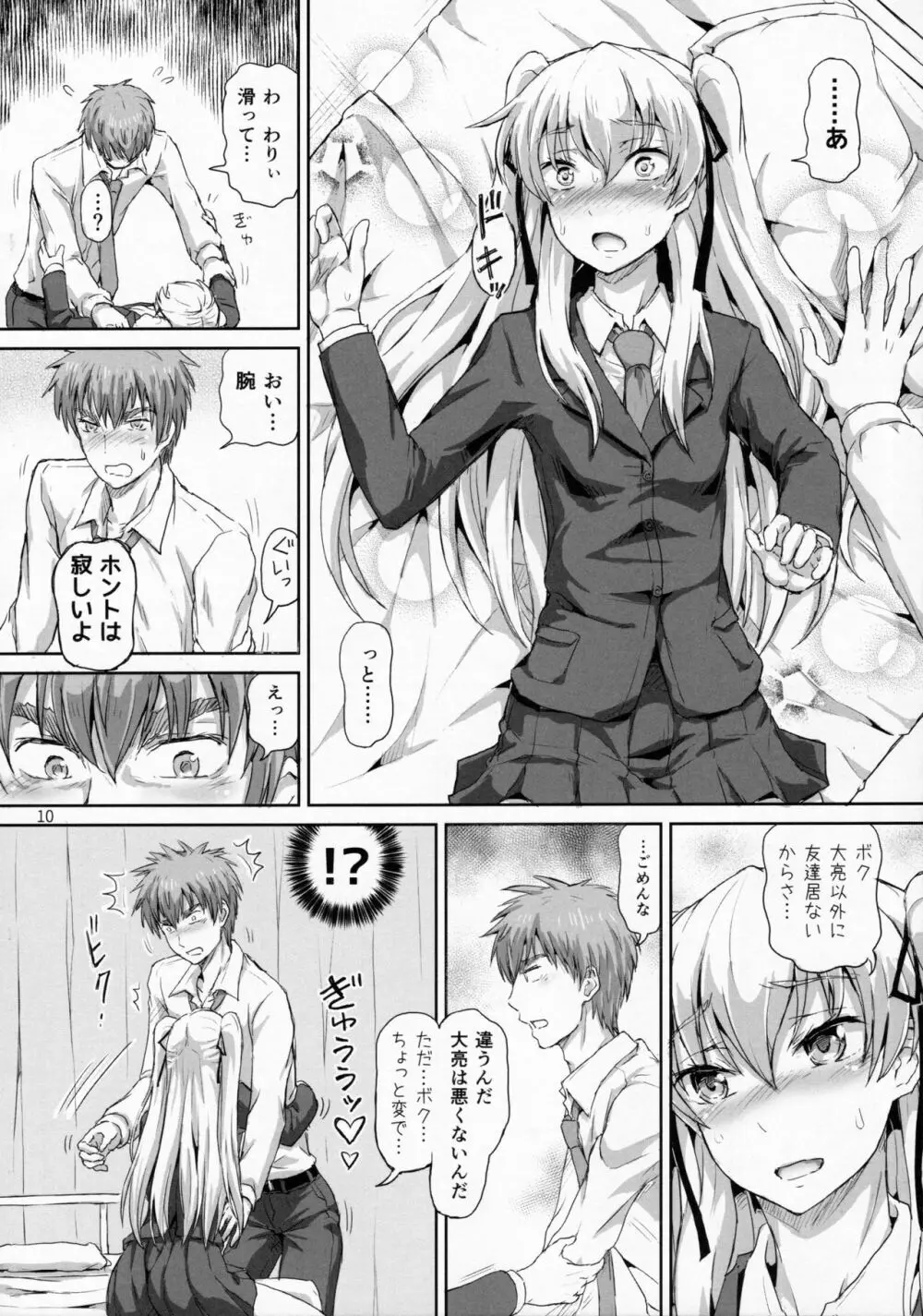 サクヤ、咲く 1 Page.9