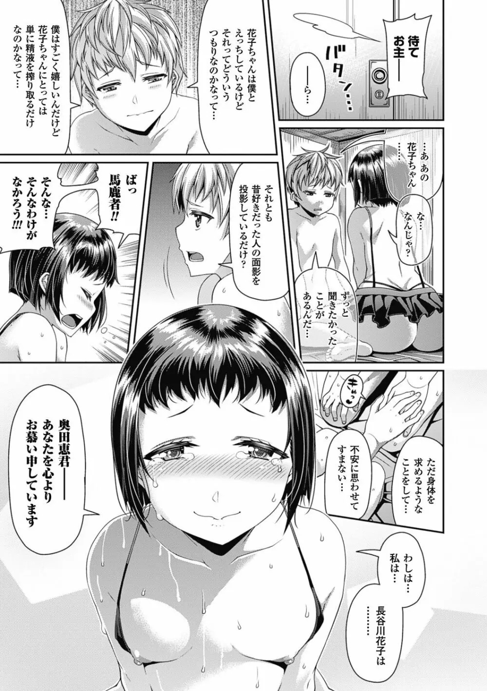 都市伝説ビッチ－女子怪－ Page.101