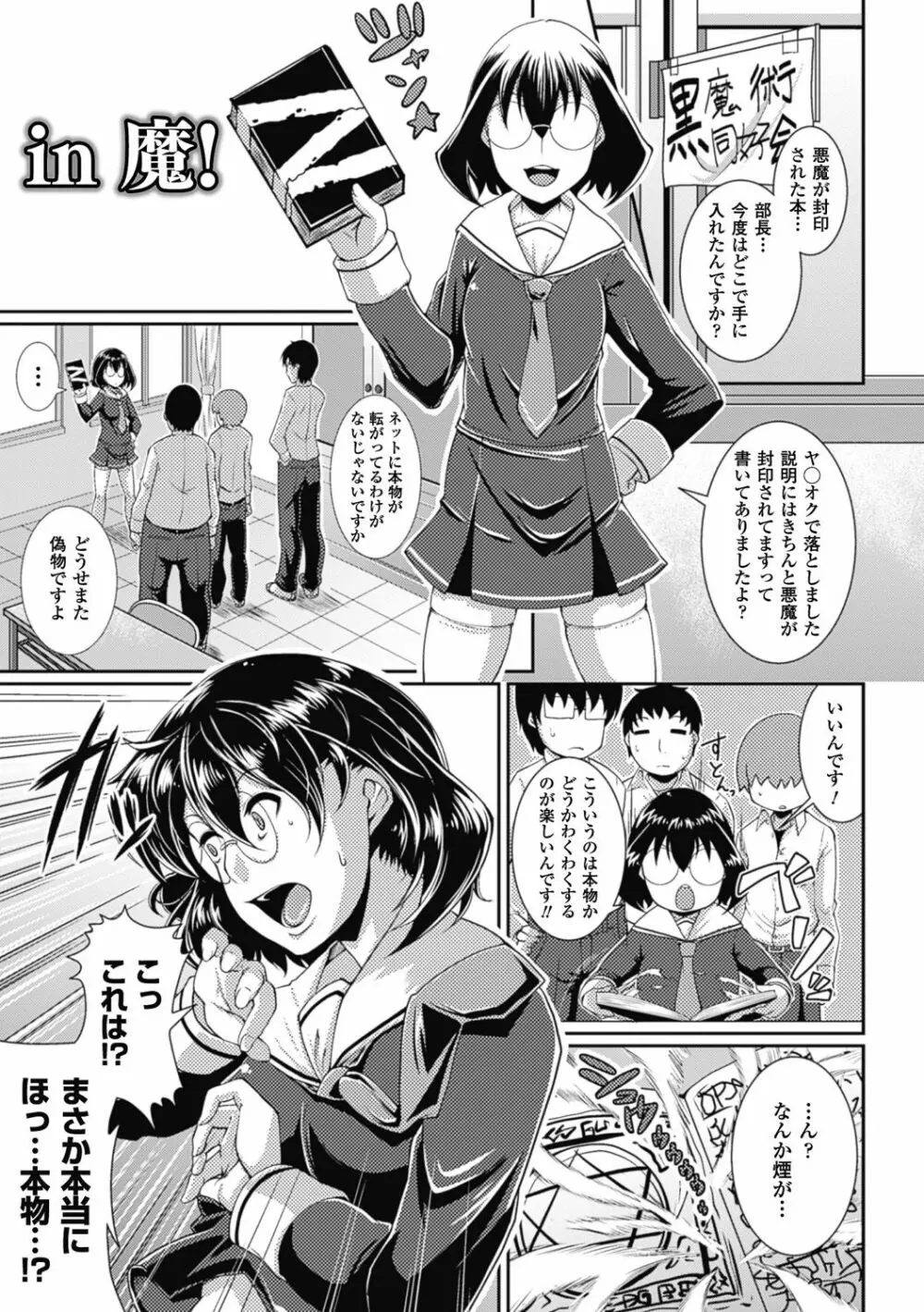 都市伝説ビッチ－女子怪－ Page.145