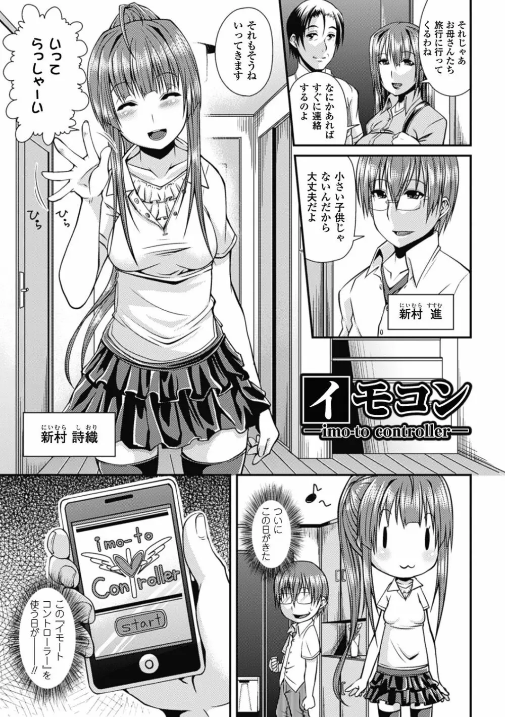 都市伝説ビッチ－女子怪－ Page.161