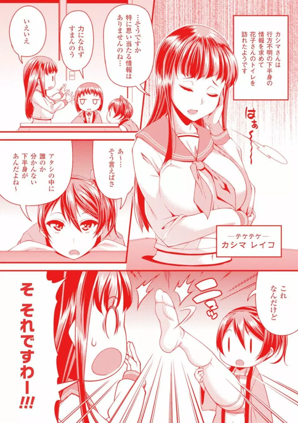 都市伝説ビッチ－女子怪－ Page.183