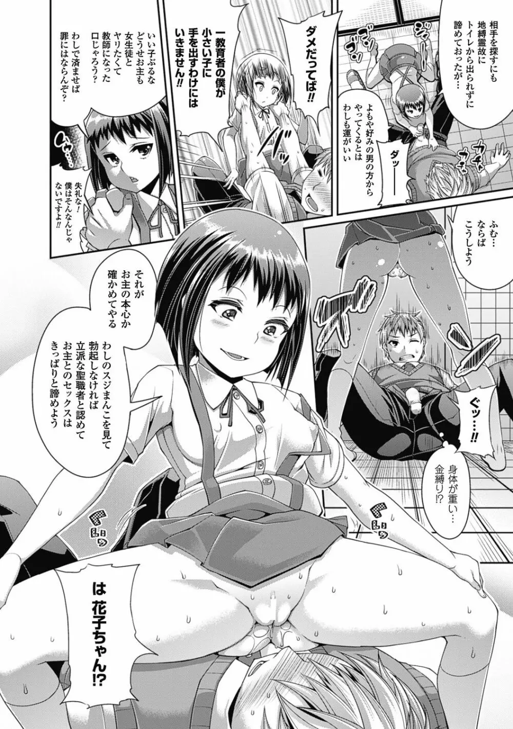 都市伝説ビッチ－女子怪－ Page.30