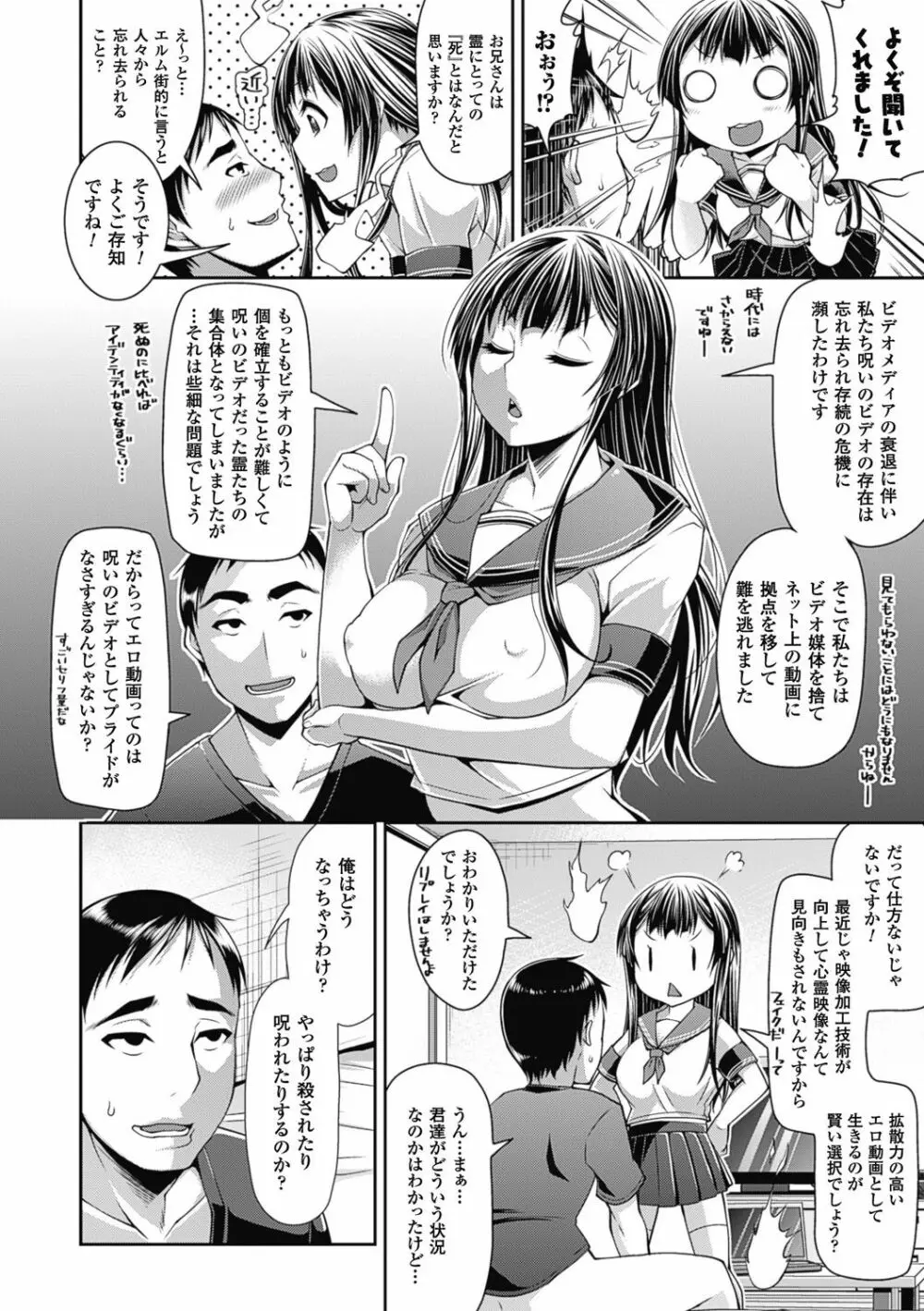 都市伝説ビッチ－女子怪－ Page.52