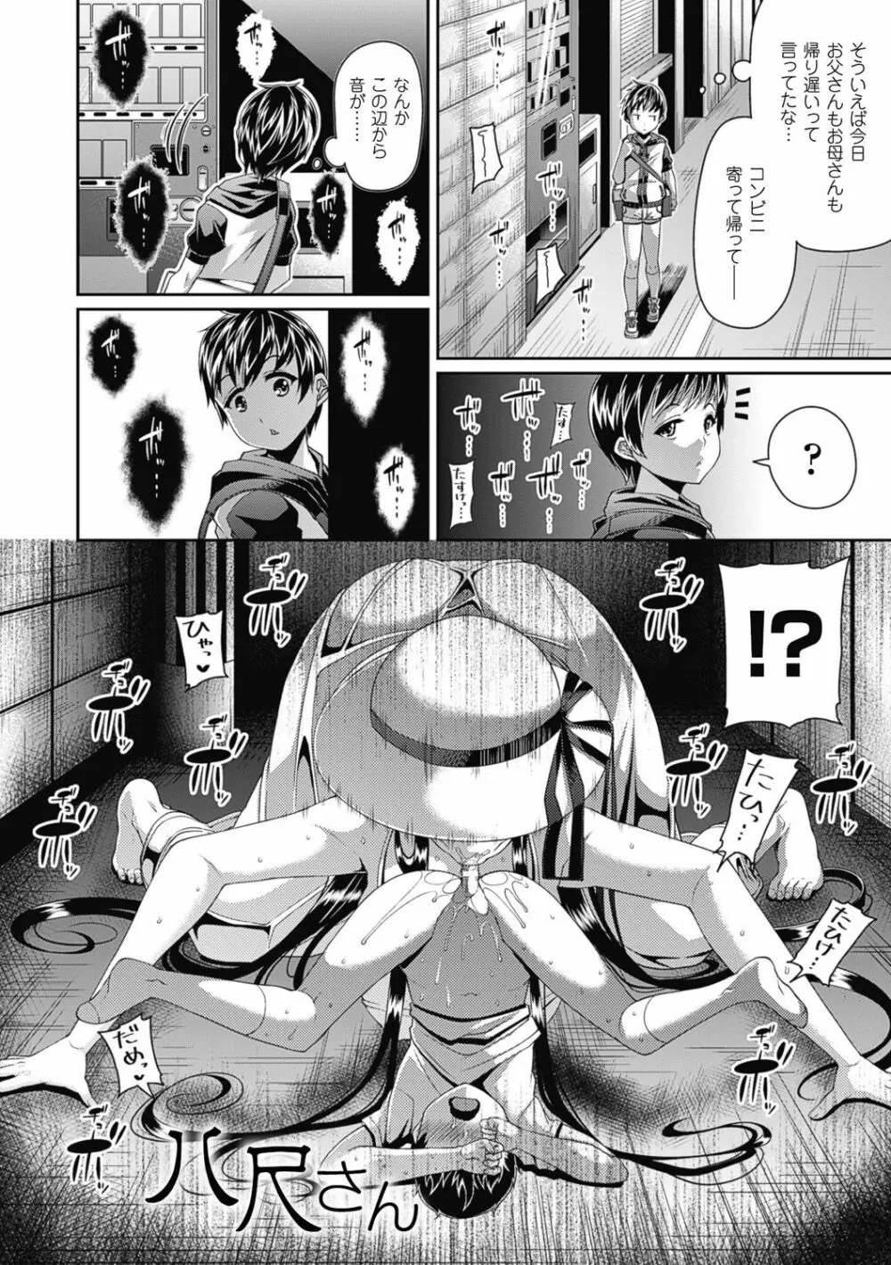 都市伝説ビッチ－女子怪－ Page.6