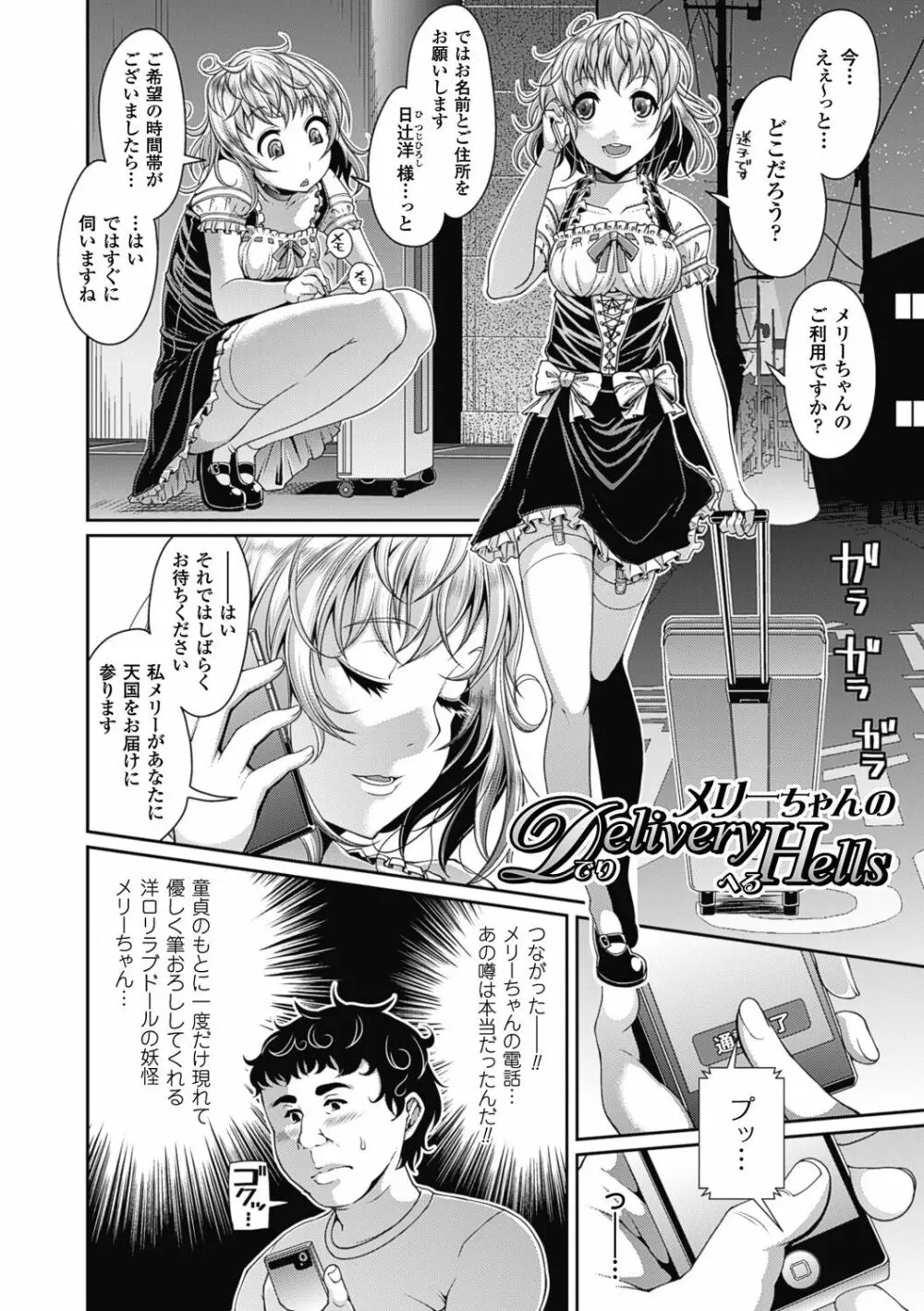 都市伝説ビッチ－女子怪－ Page.68