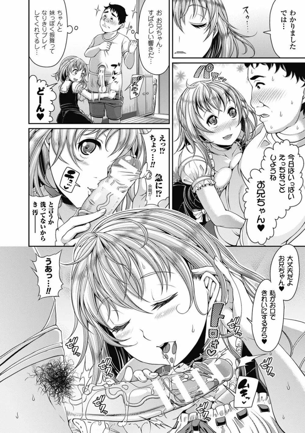 都市伝説ビッチ－女子怪－ Page.70