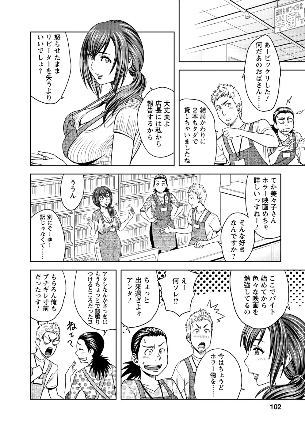 ちょいM 美々子さん Page.100