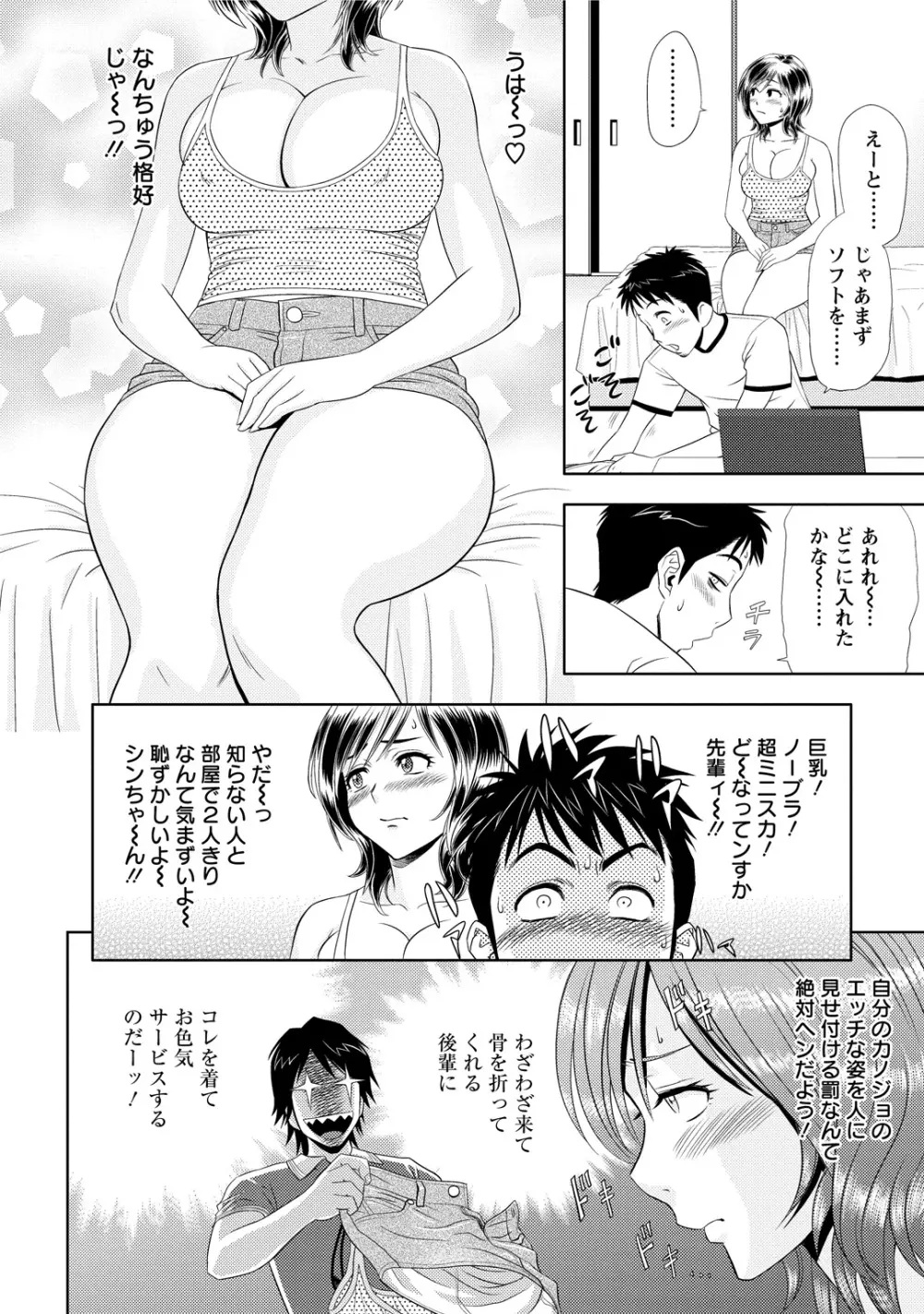 ちょいM 美々子さん Page.176