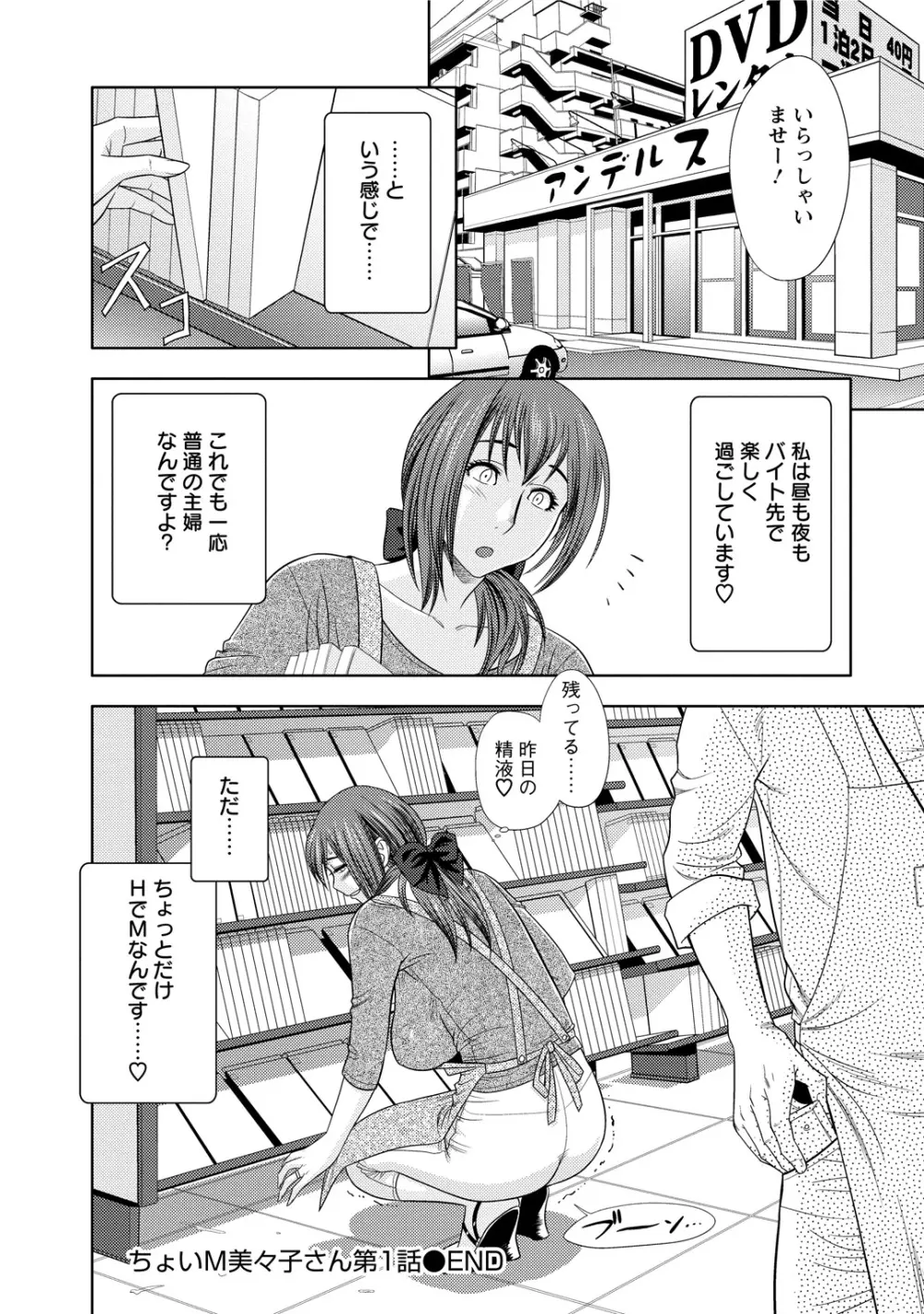 ちょいM 美々子さん Page.24