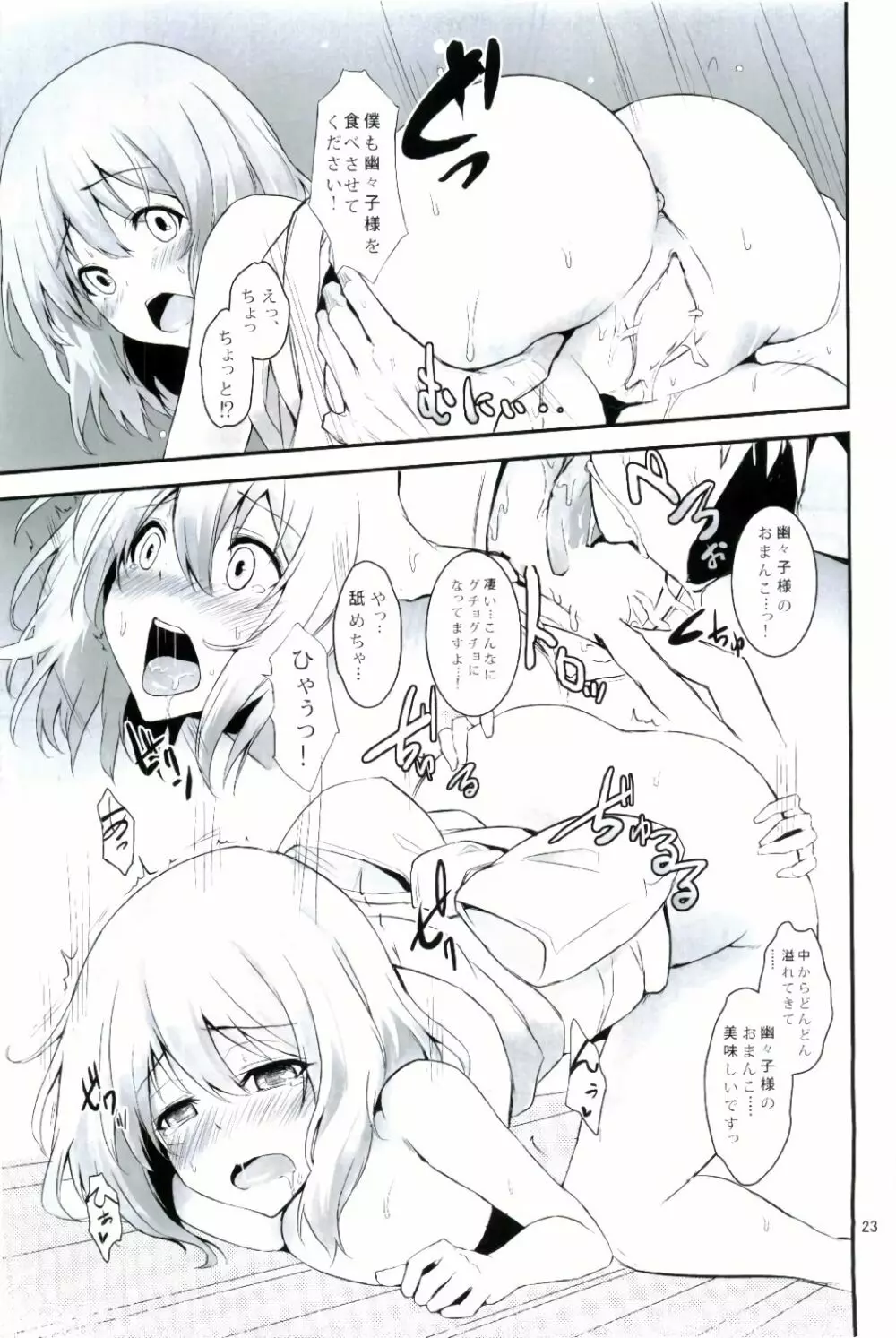 ANMITSU TOUHOU HISTORY Page.23