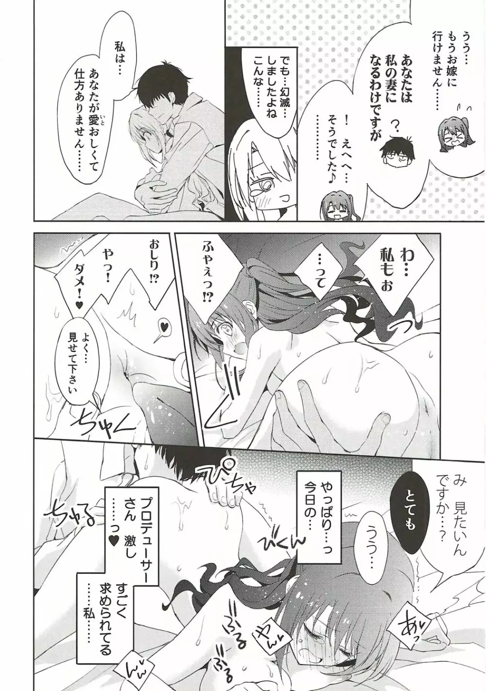 にんぎょはゆき2 しゃりんハート Page.23