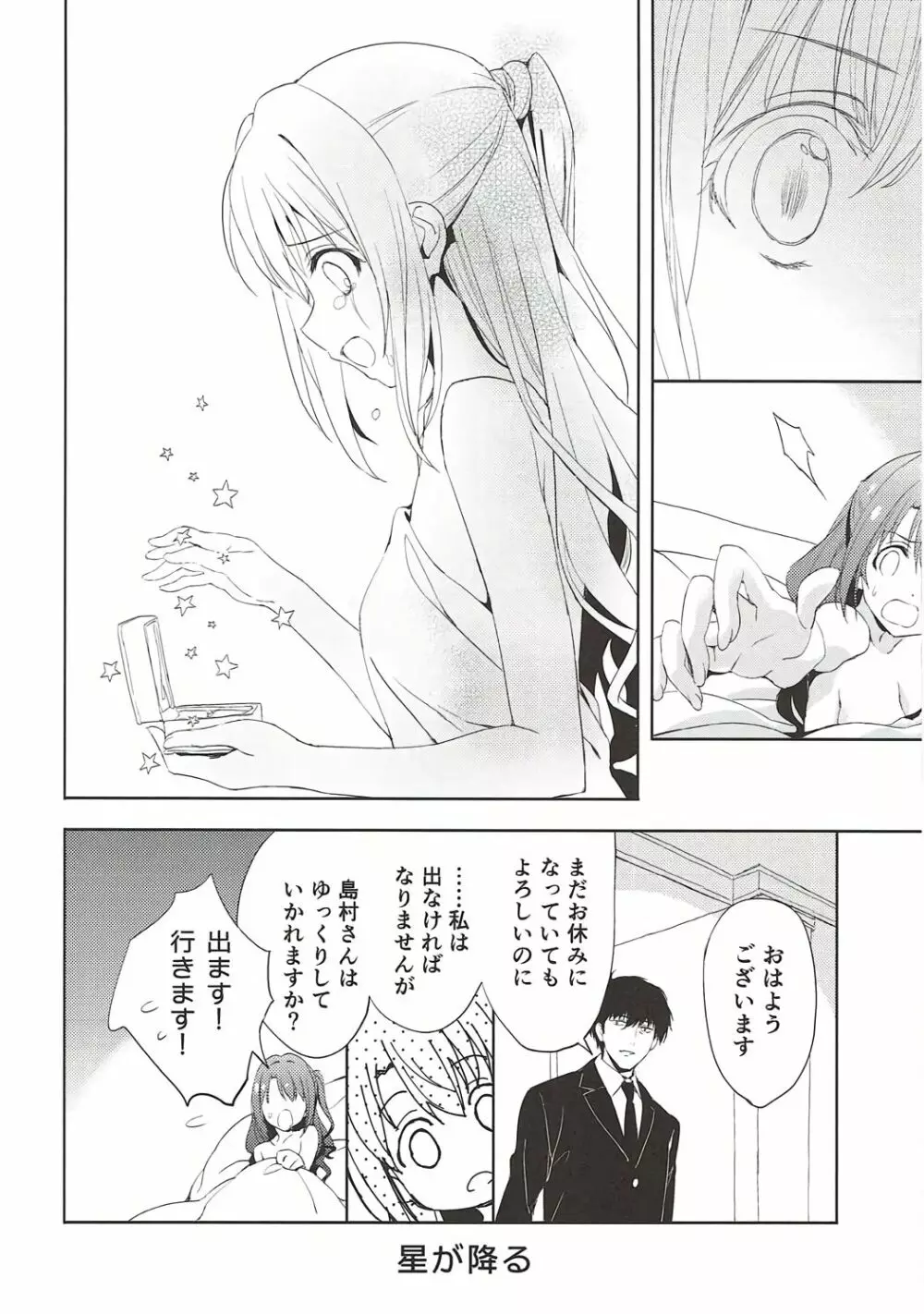 にんぎょはゆき2 しゃりんハート Page.35