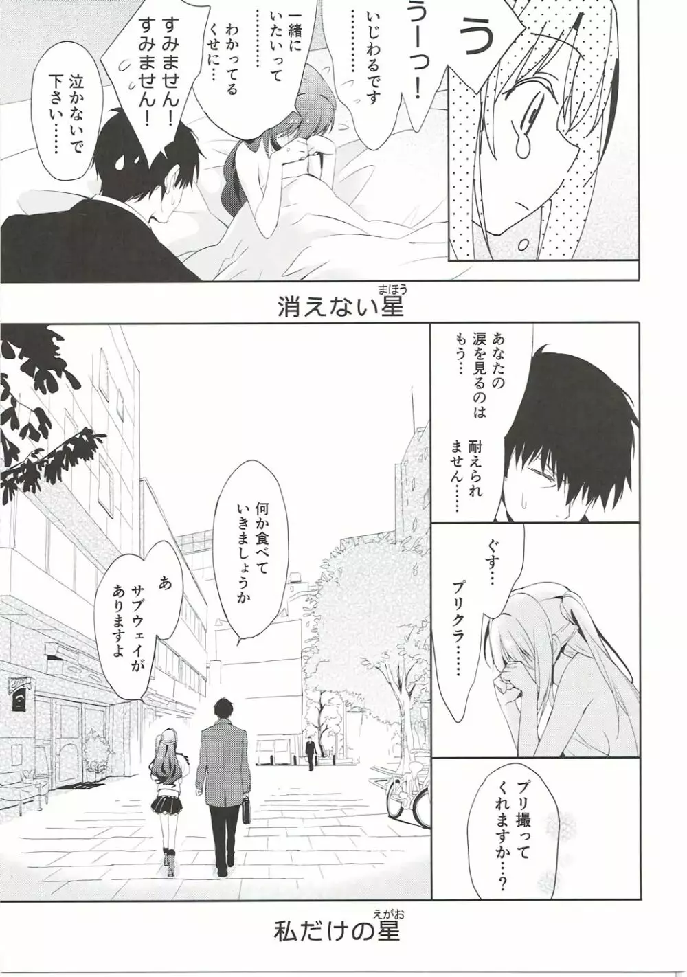 にんぎょはゆき2 しゃりんハート Page.36