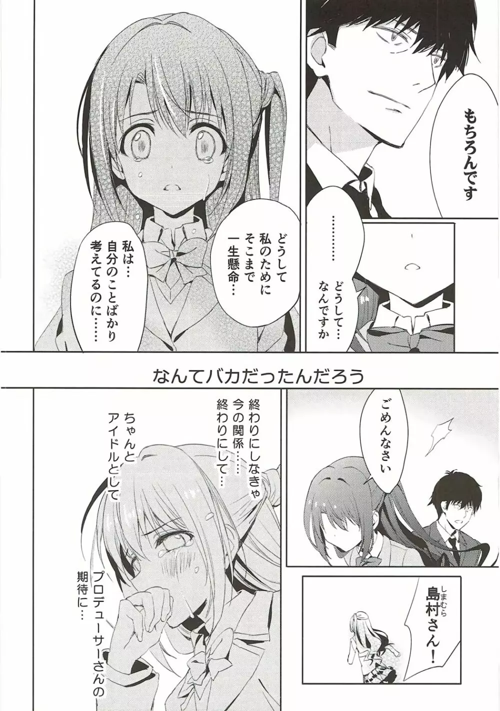 にんぎょはゆき2 しゃりんハート Page.5