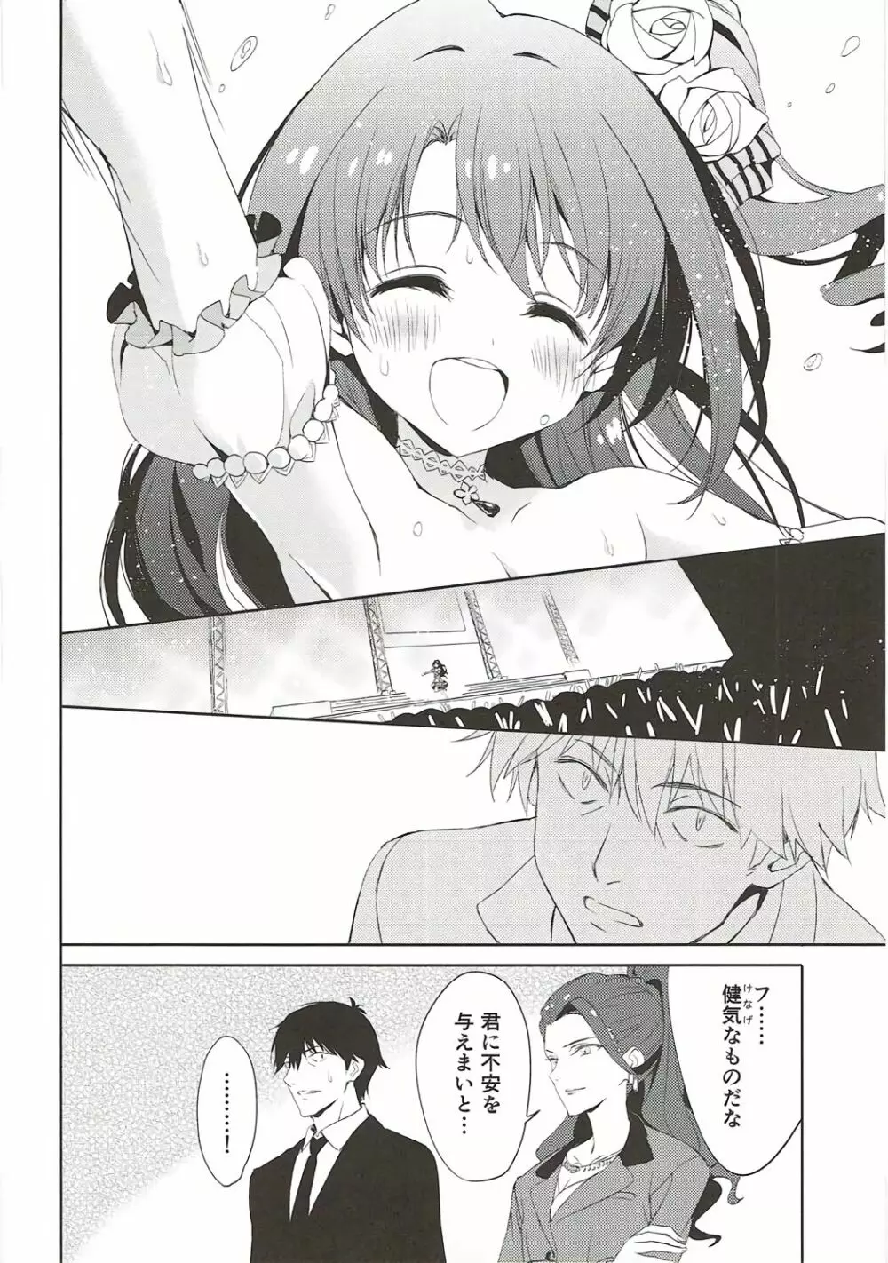 にんぎょはゆき2 しゃりんハート Page.9