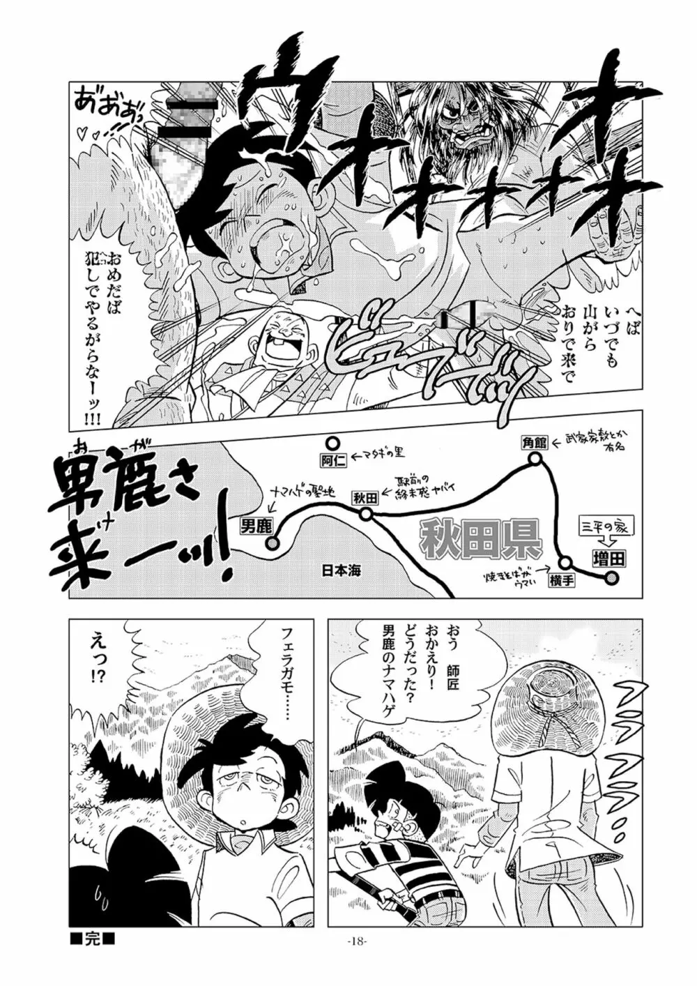 どすけべ農村　再録SP Page.18