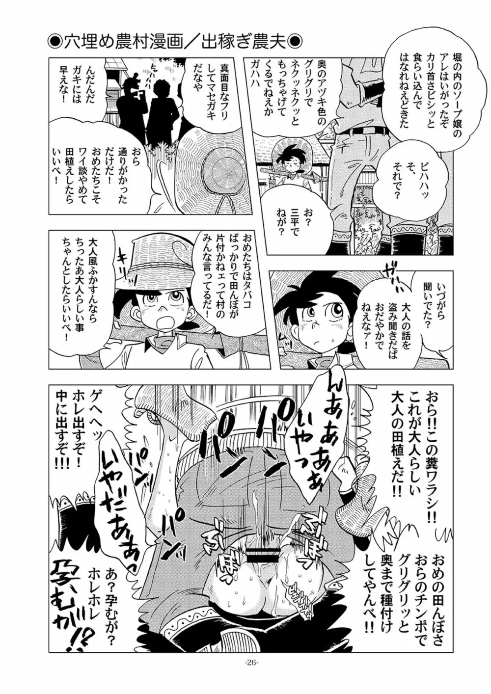 どすけべ農村　再録SP Page.26