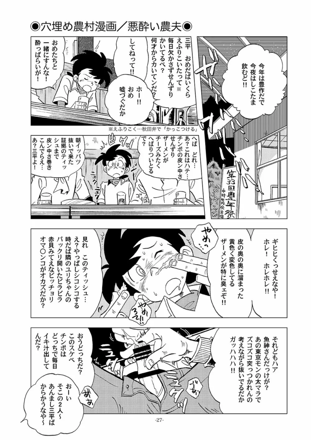 どすけべ農村　再録SP Page.27