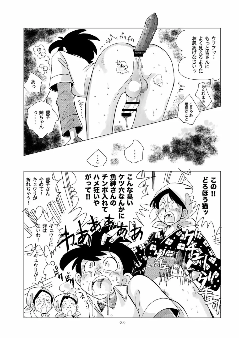 どすけべ農村　再録SP Page.33