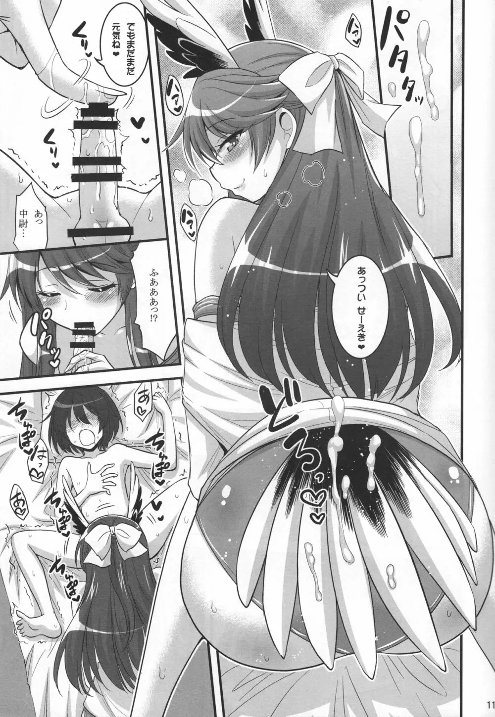 お姉ちゃんとショタのウィッチナイト Page.10