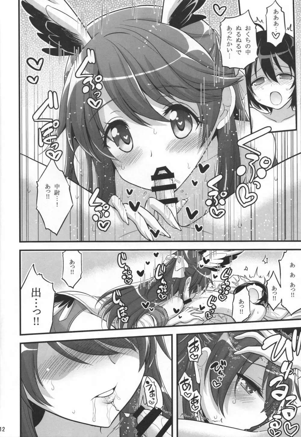 お姉ちゃんとショタのウィッチナイト Page.11