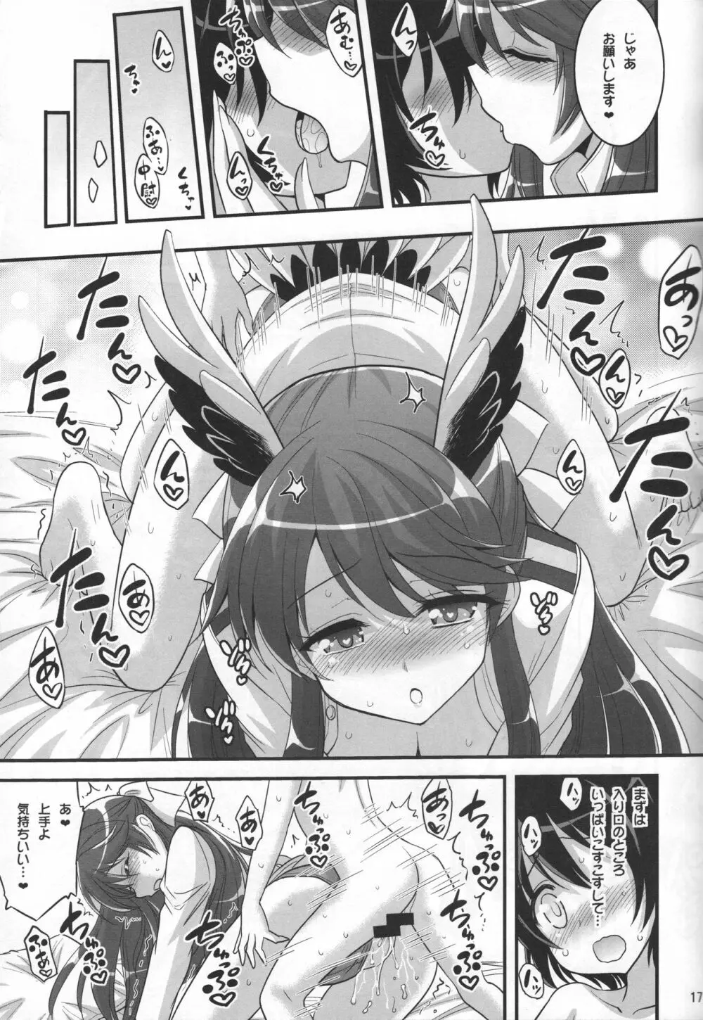 お姉ちゃんとショタのウィッチナイト Page.16